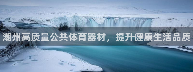 耀世娱乐的4.9.4.0.3 天乐：潮州高质量公共体