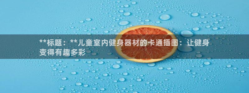 耀世集团视频介绍下载