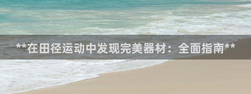 耀世平台推 411o31 耀世