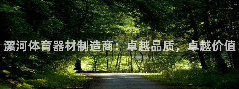 耀世平台登录待做7.1.6.5.8.95信用好：漯河