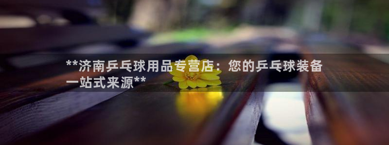 耀世娱乐代理什么待遇
