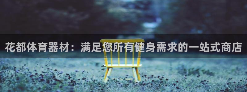 耀世平台心 58534I 耀世