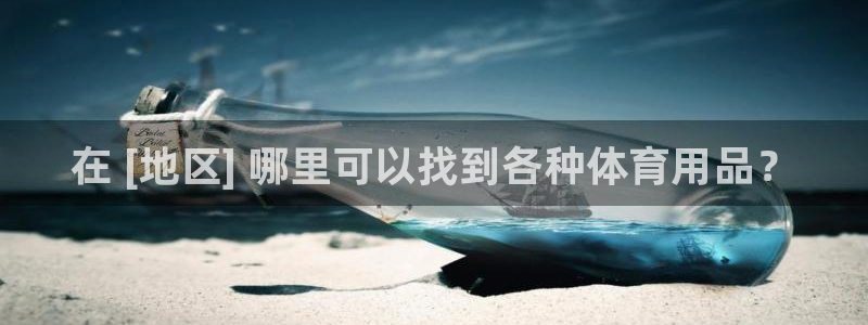耀世娱乐是不是赚钱：在 [地区] 哪里可以找到各种体